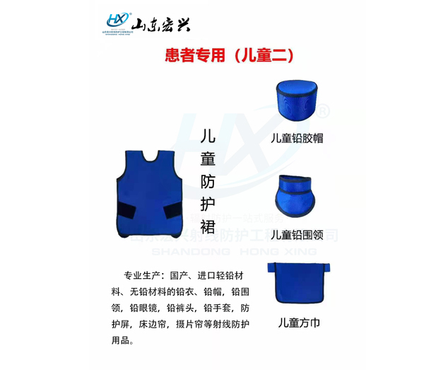 儿童防护裙