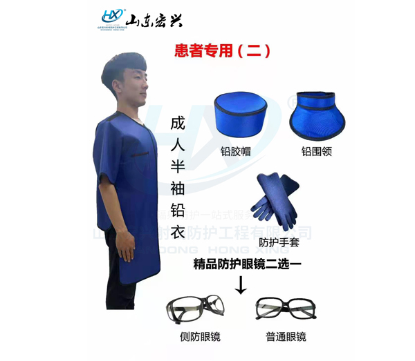 成人半袖铅衣