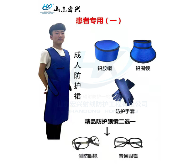 成人防护裙