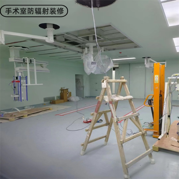手术室防辐射装修