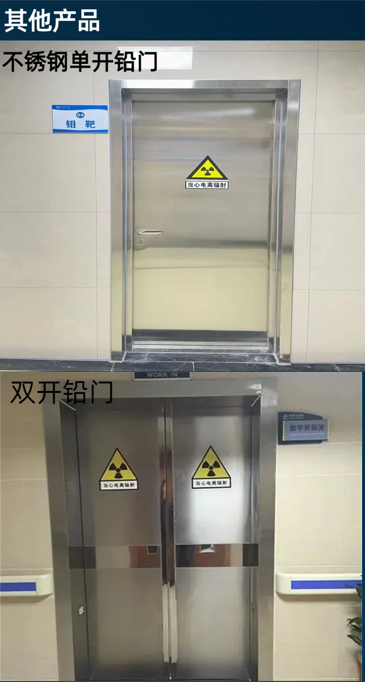 防辐射铅门的分类及选用