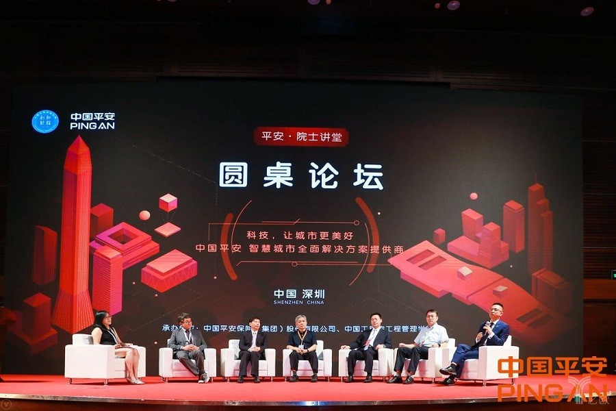 活动 智慧诚实,智慧城市,顶层设计,中国平安,中国工程院