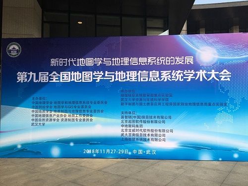 大会以“新时代地图学与地理信息系统的发展”为主题，邀请全国及国际知名专家学者、高等院校、科研院所、地图和地理信息相关行业部门的1000多名代表，共同交流新时代地图学和地理信息系统领域的前沿理论、先进技术、工程实践与应用拓新的新发展、新成果、新思想和新方法，并探讨未来面临的新挑战和新机遇。