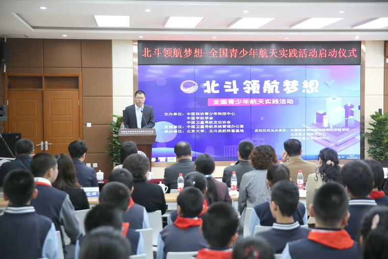 “北斗领航梦想”全国青少年航天实践活动启动仪式举行