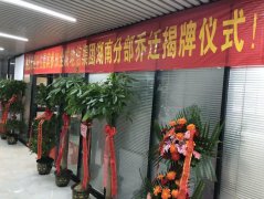 新澳2024最新饮料大全：凝心聚力-新征程（新澳2024最新饮料大全湖南分部乔迁新址）