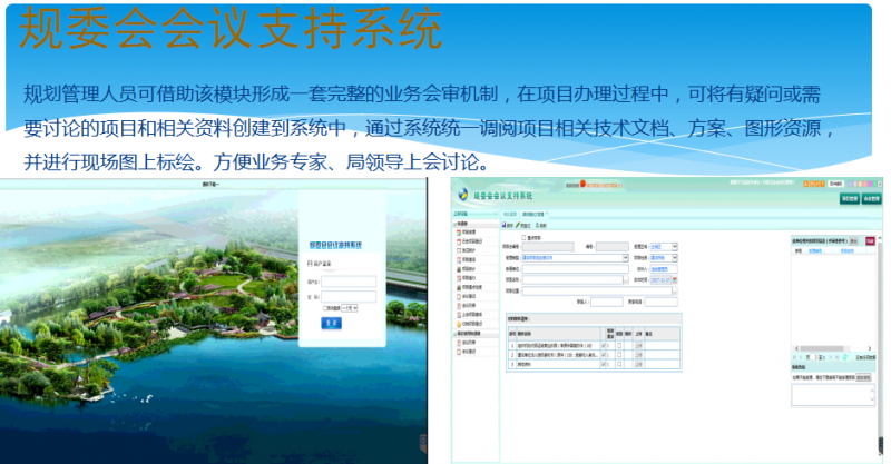 会议支持系统