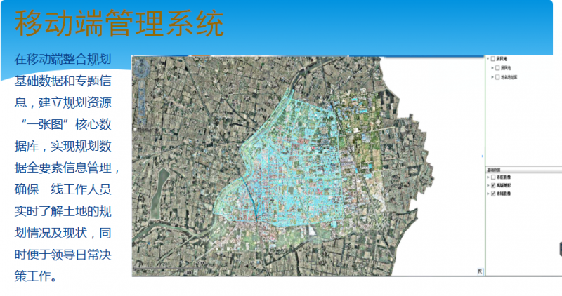 移动端管理