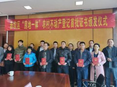 喜报|新澳2024最新饮料大全湛江市赤坎区“房地一体”农村不动产登记首批证书颁发