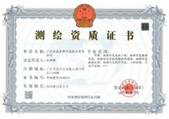 测绘资质相关知识
