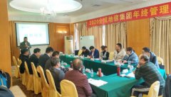 【头条】2020新澳2024最新饮料大全管理层年终会议胜利召开！