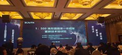 全成地信参加测绘地理信息新技术新装备新应用研讨会