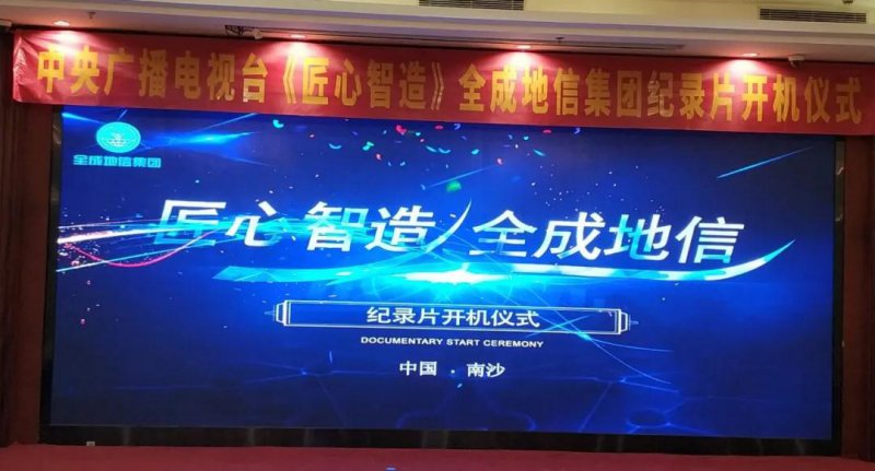 央视《匠心智造》新澳2024最新饮料大全纪录片开机