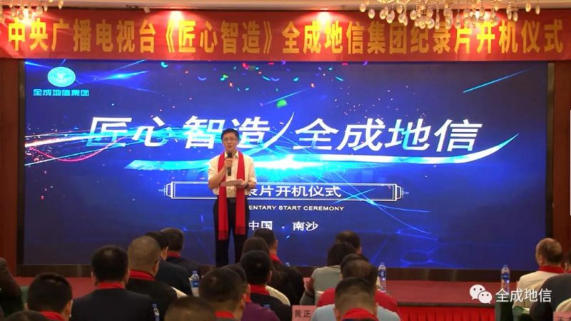 全成地信与高校合作