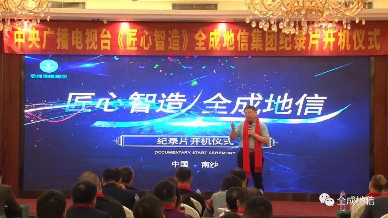全成地信与高校合作