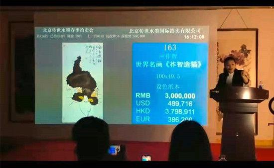 世界顶级艺术巨匠应祚智的猫图以332.35万元落槌成交