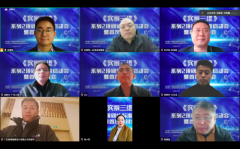 《实景三维》两项团体标准启动会暨首次研讨会成功召开